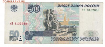 50р. 1997-(2001) до 22:10 07.06.16 КОРОТКИЙ - 50r01xИ-01