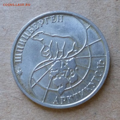 50 рублей 1993г ММД - о-в ШПИЦБЕРГЕН - до 12.06.16г - P1000848