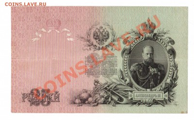 ХОРОШИЕ 25-РУБ.1909г.до19.11.10-22:00 МСК. - 25