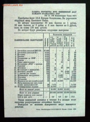 3 руб. 1939г. Лот.билет до 9.06.16 22:00 (мск) - P1050666.JPG