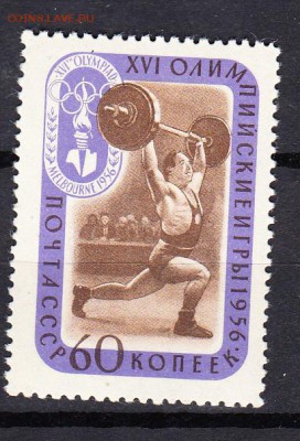 СССР 1957 штангист из серии летние ол игры - 42