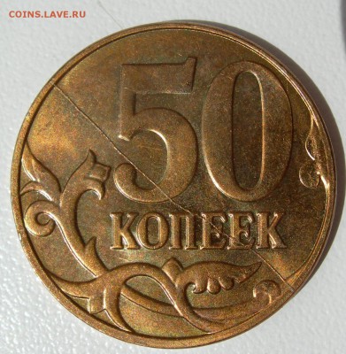 50 коп 2014г полный раскол реверса + бонус - DSCN9764.JPG