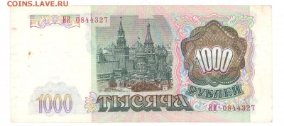 1000 руб 1993г. до 22:10 07.06.16 КОРОТКИЙ с блиц - 1000r-93g-НИ-01