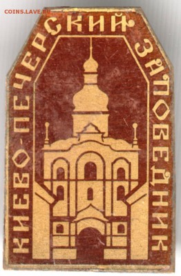 Знак. Киево-печерский заповедник до 12.06.16 г. в 23.00 - Scan-160605-0020