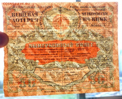 50 коп. 1926г. Лот.билет до 9.06.16 22:00 (мск) - P1050658.JPG