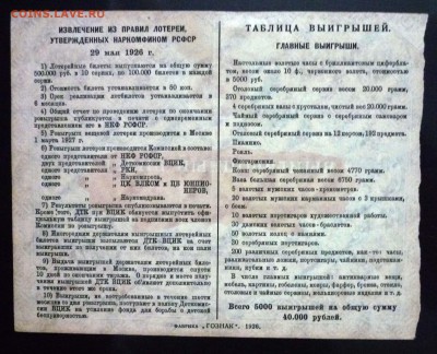 50 коп. 1926г. Лот.билет до 9.06.16 22:00 (мск) - P1050657.JPG