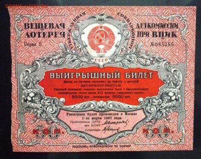 50 коп. 1926г. Лот.билет до 9.06.16 22:00 (мск) - P1050656.JPG
