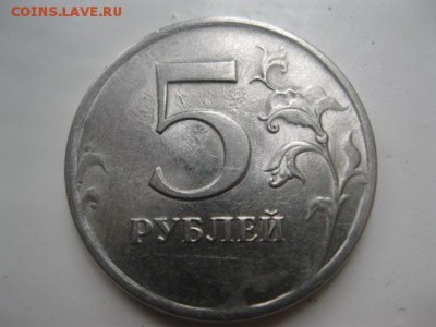 5рублей 2009г (не прочекан?) - IMG_4220.JPG