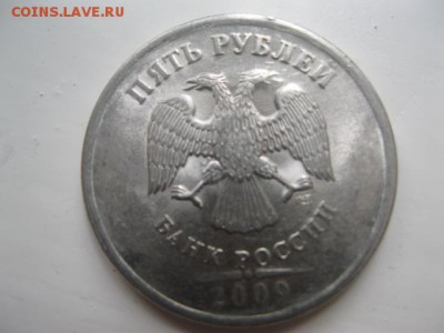 5рублей 2009г (не прочекан?) - IMG_4221.JPG