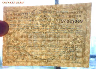 50 коп. 1931г. Лот.билет до 9.06.16 22:00 (мск) - P1050655.JPG