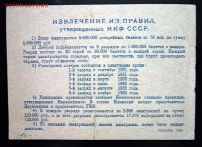 50 коп. 1931г. Лот.билет до 9.06.16 22:00 (мск) - P1050654.JPG