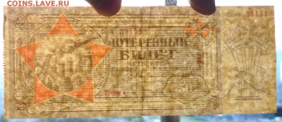 50 коп. 1929г. Лот.билет 4й лот. до 9.06.16 22:00 (мск) - P1050646.JPG