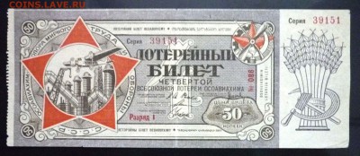 50 коп. 1929г. Лот.билет 4й лот. до 9.06.16 22:00 (мск) - P1050644.JPG