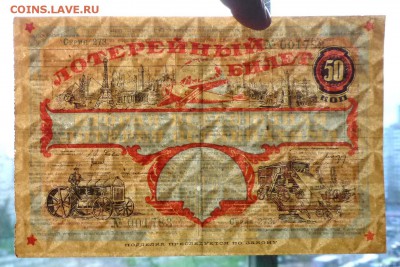 50 коп. 1927г. Лот.билет до 9.06.16 22:00 (мск) - P1050649.JPG