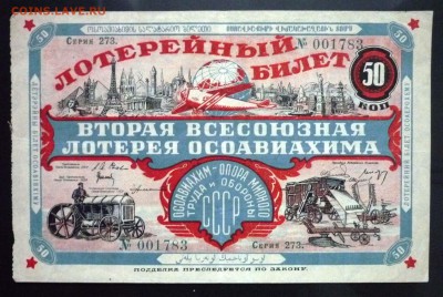 50 коп. 1927г. Лот.билет до 9.06.16 22:00 (мск) - P1050647.JPG