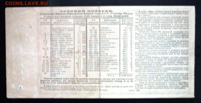 50 коп. 1929г. Лот.билет 3й лот. до 9.06.16 22:00 (мск) - P1050651.JPG