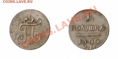 Оцените  Полушка 1800 год - p_492c36f198d18