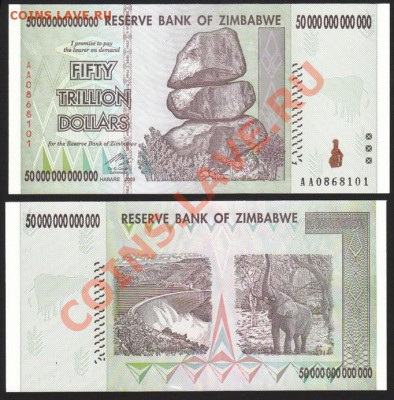 Зимбабве 50 000 000 000 000 триллионов 50шт___20.11.10 22.00 - Zimbabwe 50 trln 2008.JPG