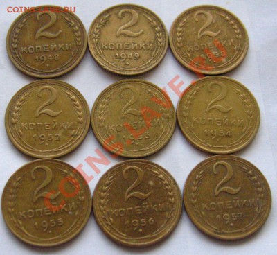 2КОПЕЙКИ1948-1957с 400р ХОРОШИЕ до 16.11.2010 21.45. 1 ДЕНЬ - IMG_8916.JPG