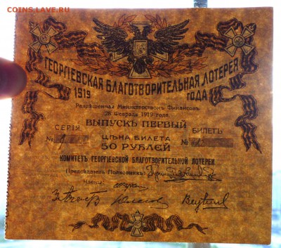 50 руб. 1919г. Лот.билет до 9.06.16 22:00 (мск) - P1050633.JPG
