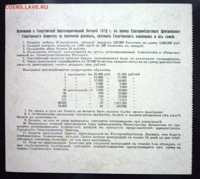 50 руб. 1919г. Лот.билет до 9.06.16 22:00 (мск) - P1050632.JPG