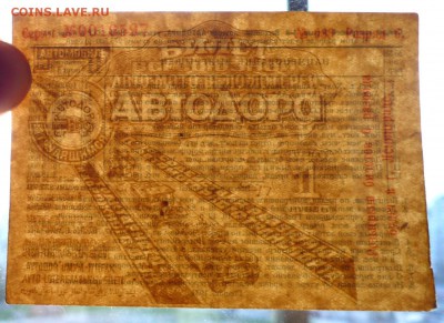 1 руб. 1931г. Лот.билет до 9.06.16 22:00 (мск) - P1050630.JPG