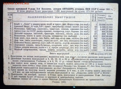 1 руб. 1931г. Лот.билет до 9.06.16 22:00 (мск) - P1050629.JPG