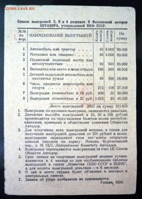1 руб. 1934г. Лот.билет до 9.06.16 22:00 (мск) - P1050626.JPG