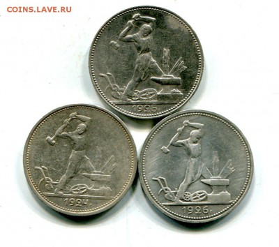 Три полтинника.1924(тр).1925(пл).1926(пл).До 9.06. - img220