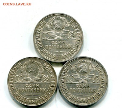 Три полтинника.1924(тр).1925(пл).1926(пл).До 9.06. - img221