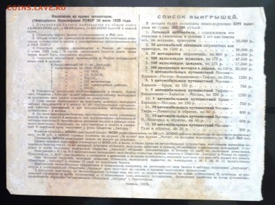 50 коп. 1928г. Лот.билет розовый до 9.06.16 22:00 (мск) - P1050623.JPG