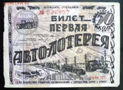 50 коп. 1928г. Лот.билет розовый до 9.06.16 22:00 (мск) - P1050622.JPG