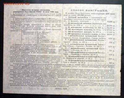 50 коп. 1928г. Лот.билет зелёный до 9.06.16 22:00 (мск) - P1050620.JPG