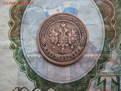 1 копейка 1897г.до7.06. - IMG_1140.JPG