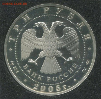 3 рубля 2005 "Новосибирский театр" до 08.06.2016 - img225