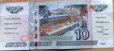 Надписи на купюрах - 10р.97-04