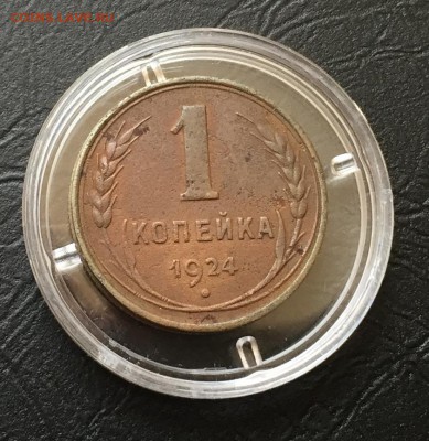 1 копейка 1924. Гладкий гурт. - image-06-06-16-03-14
