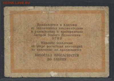 5 копеек 1929г. -ОГПУ (Бокий) - КОРОТКИЙ до 08.06 -22.00 - img741-1