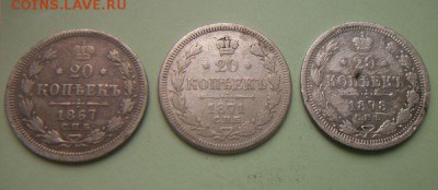 20 КОПЕЕК 1867, 1871, 1878 Г. ДО 9.06.2016 ДО 22.00 - 003.JPG