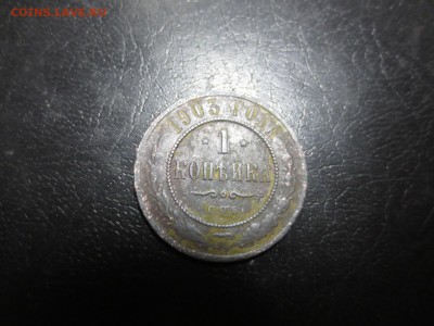 1 копейка 1903г.,до 12.06.в 22.30 - IMG_2466[1].JPG