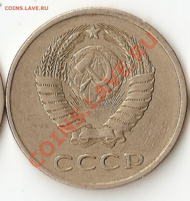 20 копеечные монеты СССР помогите с определением шт. - ScannedImage-147
