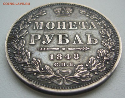 1 рубль 1848 г на оценку - P1340666.JPG