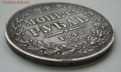1 рубль 1848 г на оценку - P1340667.JPG