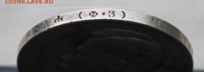 Рубль 1901 год. Короткий - IMG_9805.JPG