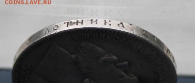 Рубль 1901 год. Короткий - IMG_9804.JPG
