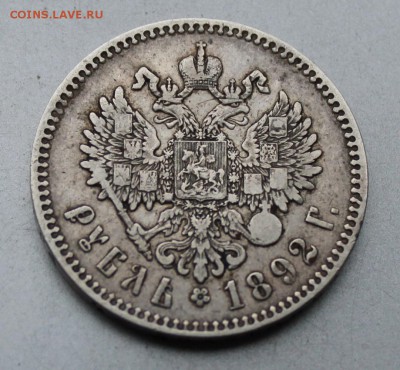 Рубль 1892 год.Короткий - IMG_9816.JPG