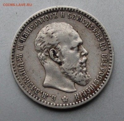 Рубль 1892 год.Короткий - IMG_9809.JPG