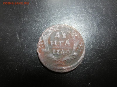 денга 1740г.,до 12.06.в 22.30 - IMG_2473[1].JPG