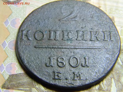 2 коп 1801 ем до  8.06 в 21.30 по москве - Изображение 308