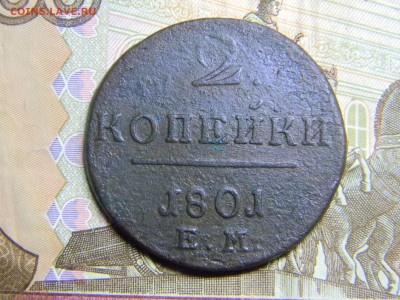 2 коп 1801 ем до  8.06 в 21.30 по москве - Изображение 307